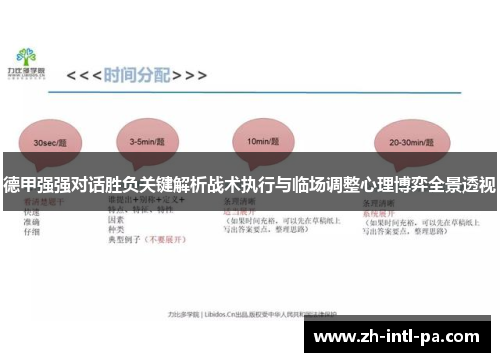 德甲强强对话胜负关键解析战术执行与临场调整心理博弈全景透视 德甲强强对话胜负关键解析战术执行与临场调整心理博弈全景透视