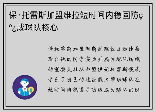 保·托雷斯加盟维拉短时间内稳固防线成球队核心