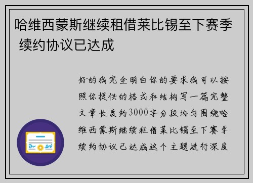 哈维西蒙斯继续租借莱比锡至下赛季 续约协议已达成