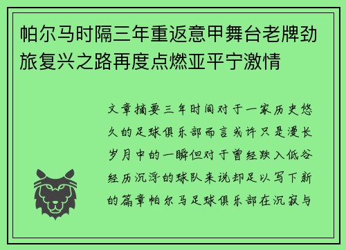 帕尔马时隔三年重返意甲舞台老牌劲旅复兴之路再度点燃亚平宁激情