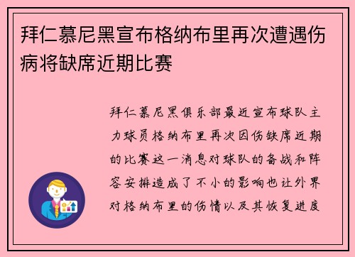 拜仁慕尼黑宣布格纳布里再次遭遇伤病将缺席近期比赛 拜仁慕尼黑宣布格纳布里再次遭遇伤病将缺席近期比赛