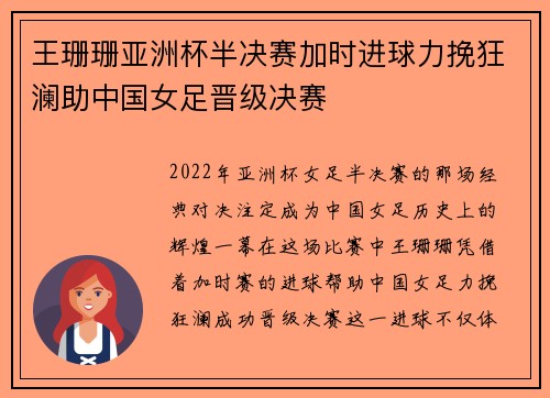 王珊珊亚洲杯半决赛加时进球力挽狂澜助中国女足晋级决赛