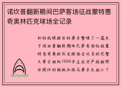 诺坎普翻新期间巴萨客场征战蒙特惠奇奥林匹克球场全记录 诺坎普翻新期间巴萨客场征战蒙特惠奇奥林匹克球场全记录